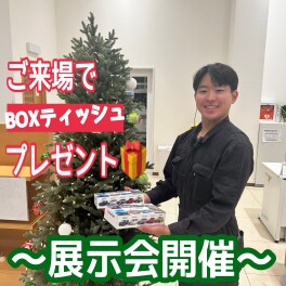 １１月最後の展示会